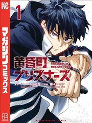 老司机漫画app最新上架 纸鸢与电磁炮 封面